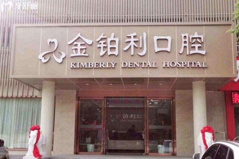 南京金铂利口腔医院种植牙价格表更新，