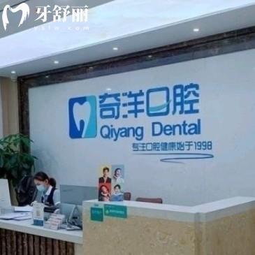 九江奇洋口腔收费怎么样？拔牙15元起镶牙800元起正规还不贵