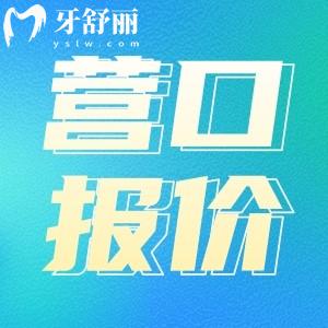 24营口牙科价格收费标准，正规牙科补牙镶牙整牙查询