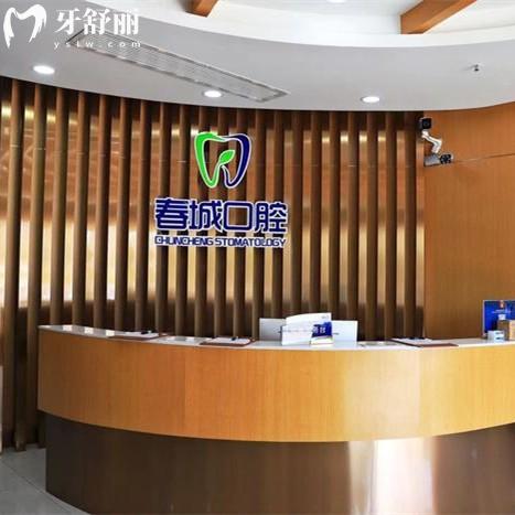西昌春城口腔收费贵吗？2025全新西昌春城收费价目表显示挺实惠的
