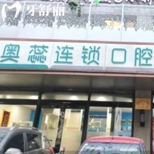 太原奥蕊口腔门诊部