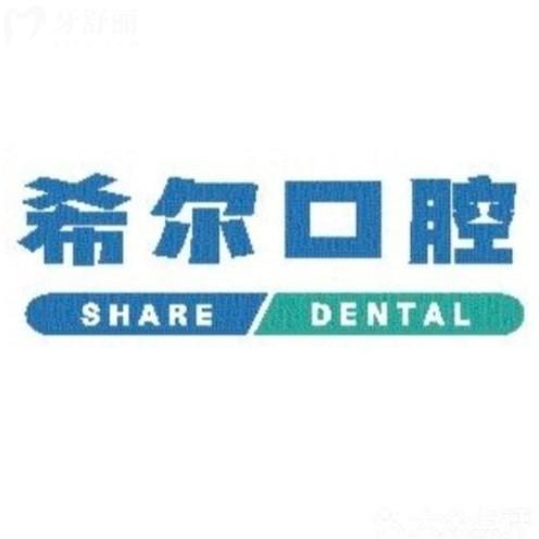 盐城希尔口腔怎么样？一城三院正规牙科种牙收费也不贵