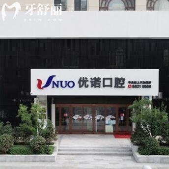 哈尔滨优诺博士口腔好不好？多家门店医生服务设备等都好