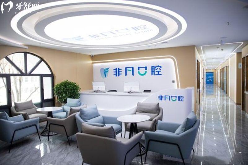 西宁非凡口腔医院地址在哪里?查询在城中/城西区都有门店,电话号码可预约挂号