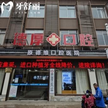 无锡德厚口腔医院怎么样？价格收费评价看牙正规又实惠