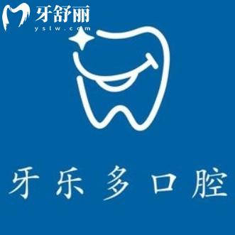 无锡牙乐多口腔怎么样？地址+全新价格+口碑评价分享