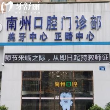 常州南州口腔门诊部怎么样？收费不贵服务好还能用医保