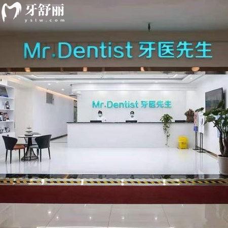 石家庄牙医先生口腔门诊部