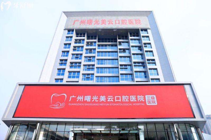 曙光美云口腔医院种牙真不错,曝光市民种牙口碑评价(医生经验足/价格合理透明)