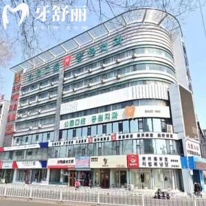 延吉市公园口腔门诊部