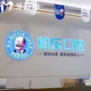 贵阳柏乐口腔门诊部流程，能用医保|附牙友评价及价目表
