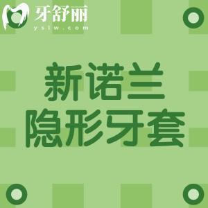 Renewalign新诺兰隐形牙套