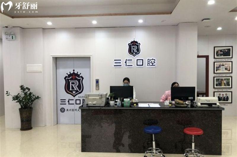 广州三仁口腔怎么样?老牌口碑牙科，种牙选择多价格实在