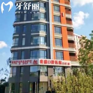 鄂尔多斯奥麒口腔医院