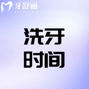 一般洗牙需要多长时间?多少钱?