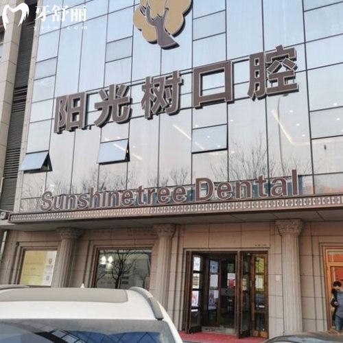 天津阳光树口腔就诊指南:有医院地址-上班时间-公交地铁路线