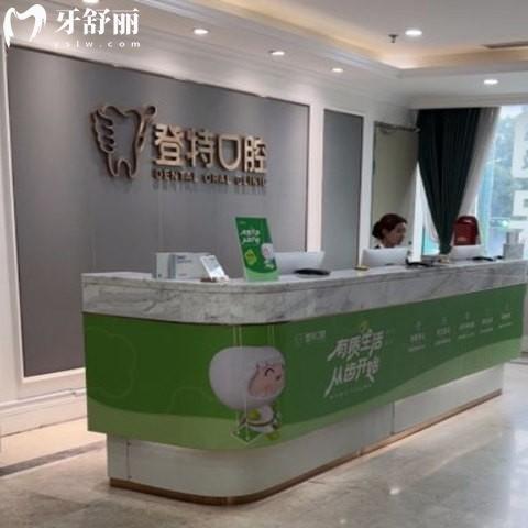 网评深圳登特口腔是正规私立医院,价格表实惠种植牙矫正靠谱