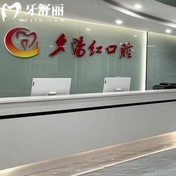 广州夕阳红口腔门诊部