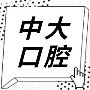 佛山中大口腔医院种植牙价格表2025:一颗|半口|全口多少钱一看便知