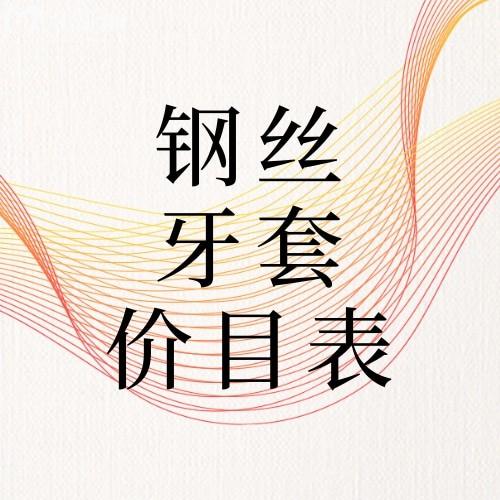 钢丝牙套价目表2024 揭秘国产/日本/德国/美国价格