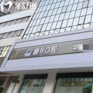 汇总深圳穗华口腔医院地址/电话/顾客口碑揭晓是正规靠谱私立的医院