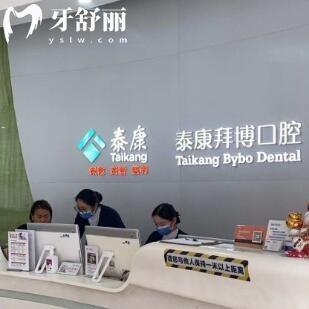 珠海泰康拜博口腔医院