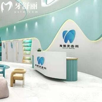 珠海海精灵口腔收费价目表分享，矫正6795+种植牙1875+根管675元起