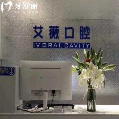 郑州二七艾薇口腔诊所