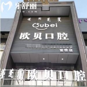 呼和浩特市欧贝口腔第四门诊部