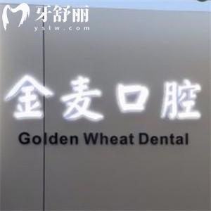 长春金麦口腔门诊怎么样?正规牙科技术可靠顾客都说好价格不贵