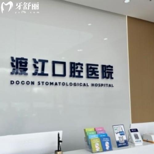 安徽合肥渡江口腔医院