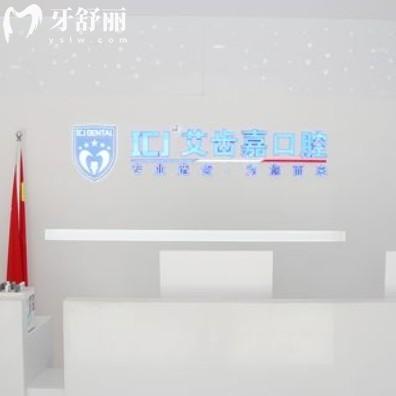 苏州艾齿嘉口腔医院怎么样？来看新版价格收费以及地址信息