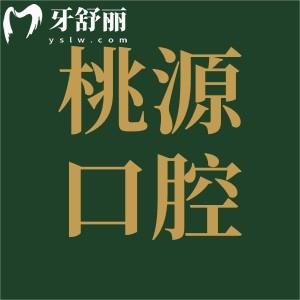 宁波桃源口腔医院收费标准2025:预览种植牙|正畸|补牙|拔牙价格贵吗