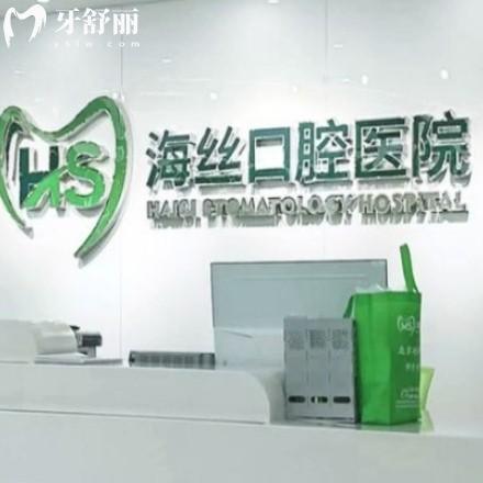 更新泉州海丝口腔价格表:正规专科医院拔智齿398+/种植牙2380+/矫正收费5800+