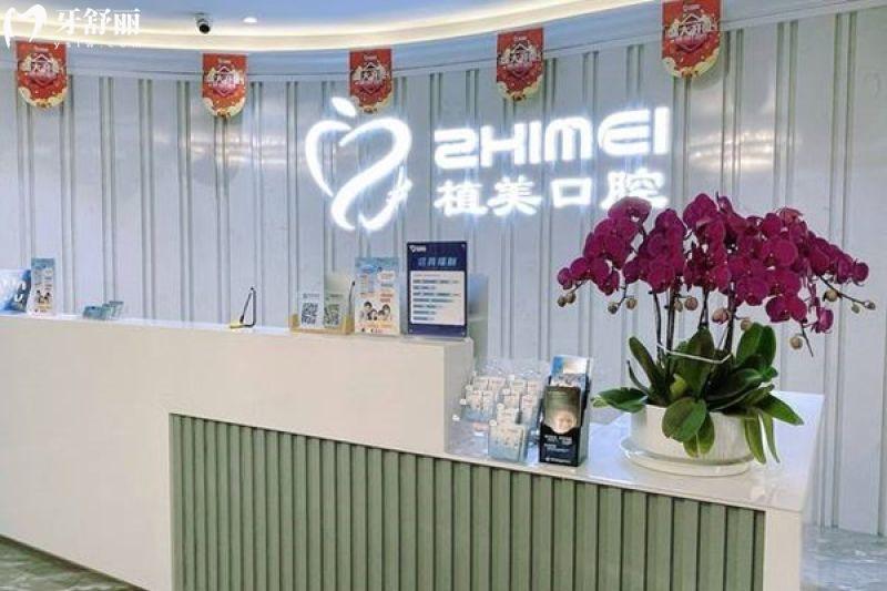 石家庄植美口腔医院简介/正规资质/医生名单/收费标准/地址路线一文分享