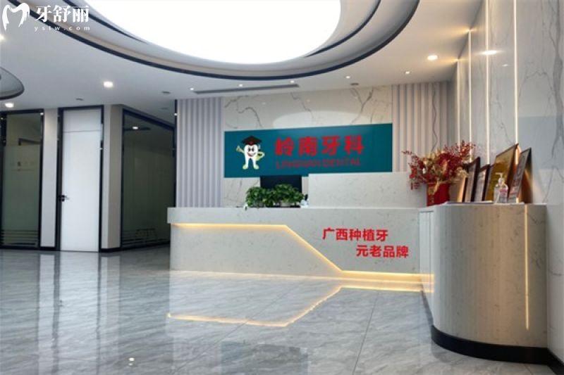 南宁岭南口腔医院价格表：种植牙矫正牙价格收费标准一览