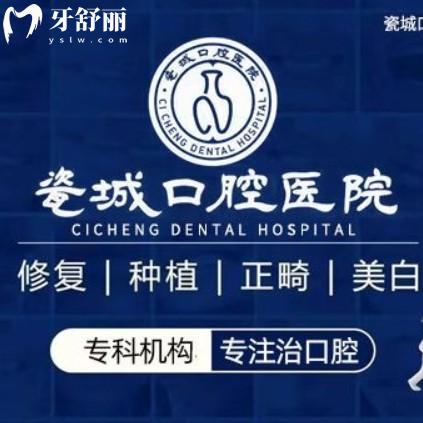 景德瓷城口腔医院地址在哪里？医生团队/价格收费/上班时间一并分享