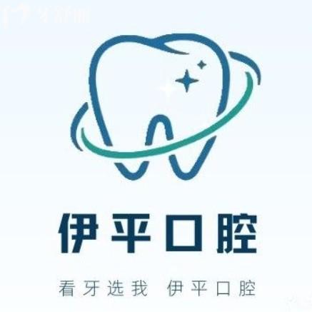 瑞昌伊平口腔医院怎么样？正规机构看牙收费不贵口碑好