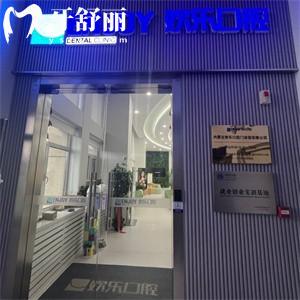 赤峰欢乐口腔收费标准查询，种植牙2000+补牙100+矫正6000+等