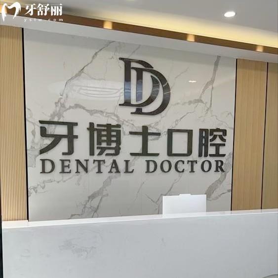 贺州牙博士口腔医生介绍：种牙矫正池健/黄仲世/梁浩/艾华技术硬、收费透明！
