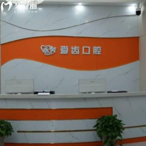 阜阳颍州永笑爱齿口腔门诊部