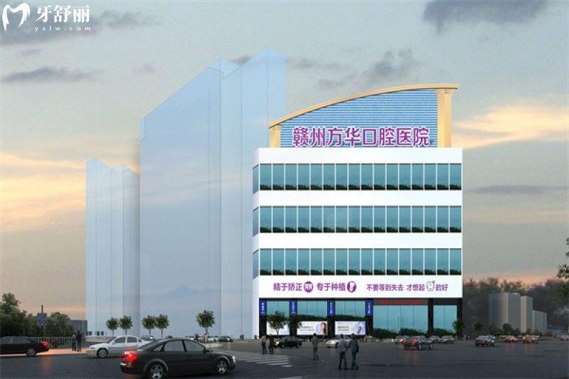 赣州方华口腔医院在什么地方？章贡区两家门店