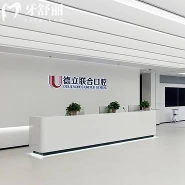 沈阳德立联合口腔价格表24年更新，包含洗牙种植牙整牙多少钱