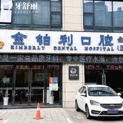 溧阳金铂利口腔医院价格表更新，包含看牙种牙整牙牙冠报价