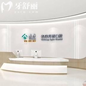 云南泰康拜博口腔医院