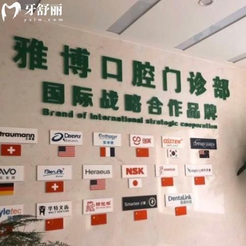 蚌埠雅博口腔门诊部