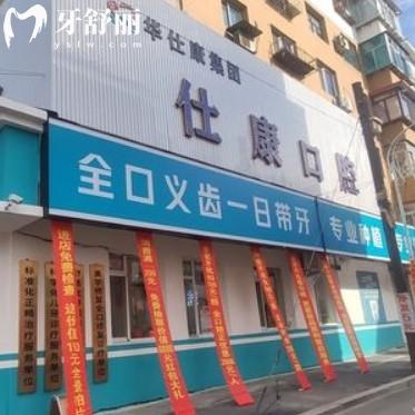 抚顺仕康口腔口碑怎么样？来看去过的牙友点评附地址价格