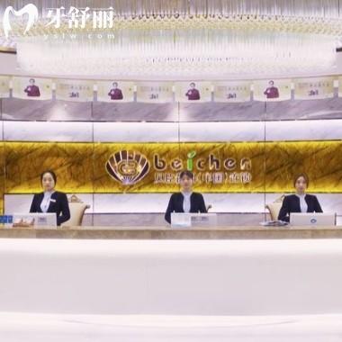 福州贝臣口腔医院