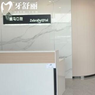 东莞麻涌斑马口腔门诊