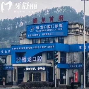桐梓娄山关蟠龙口腔门诊部